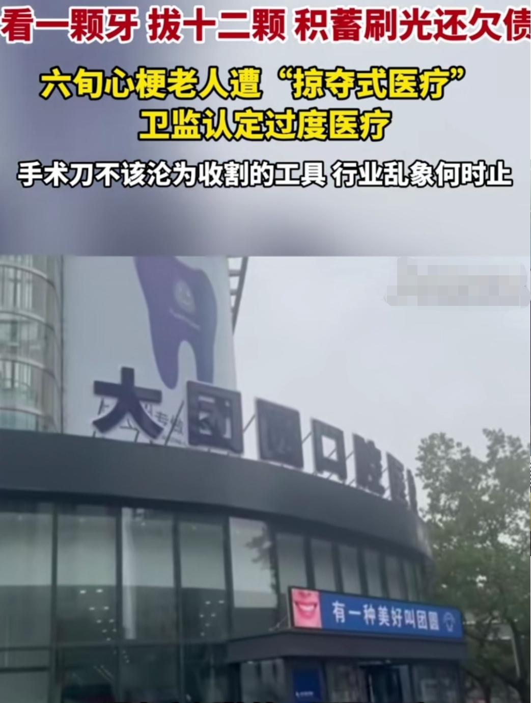 一颗牙痛，拔光12颗，刷完积蓄还欠债，这算不算“一人生病，全家吃药”？
近日，某