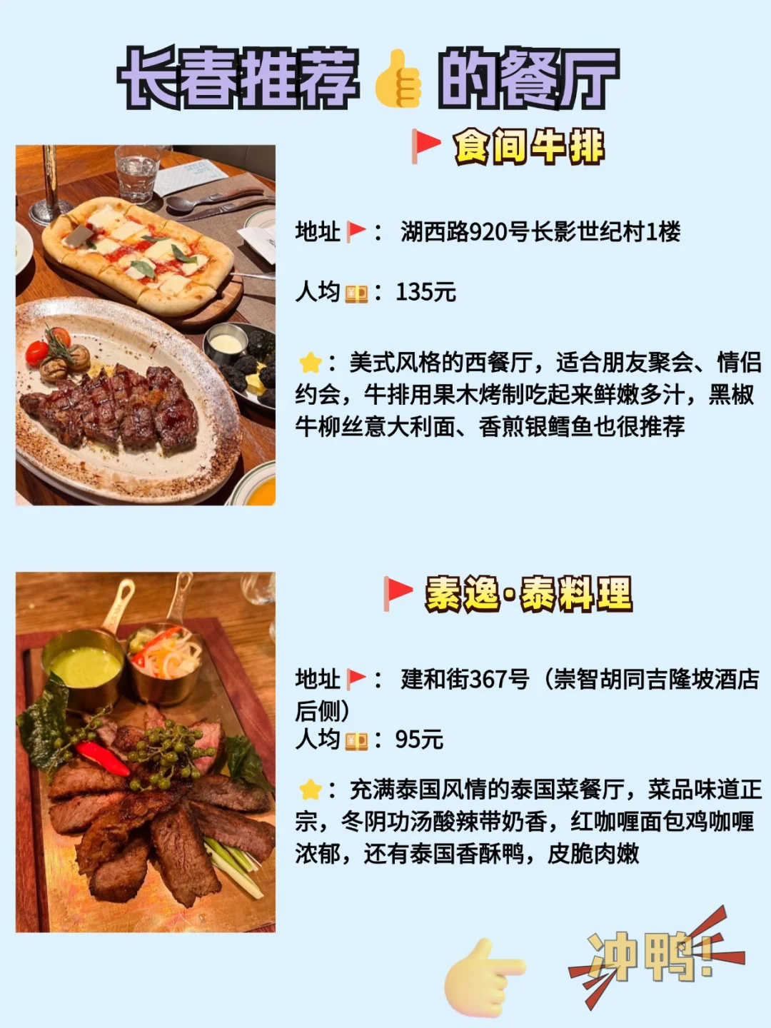 长春推荐吃的6家餐厅，非排名，不分先后