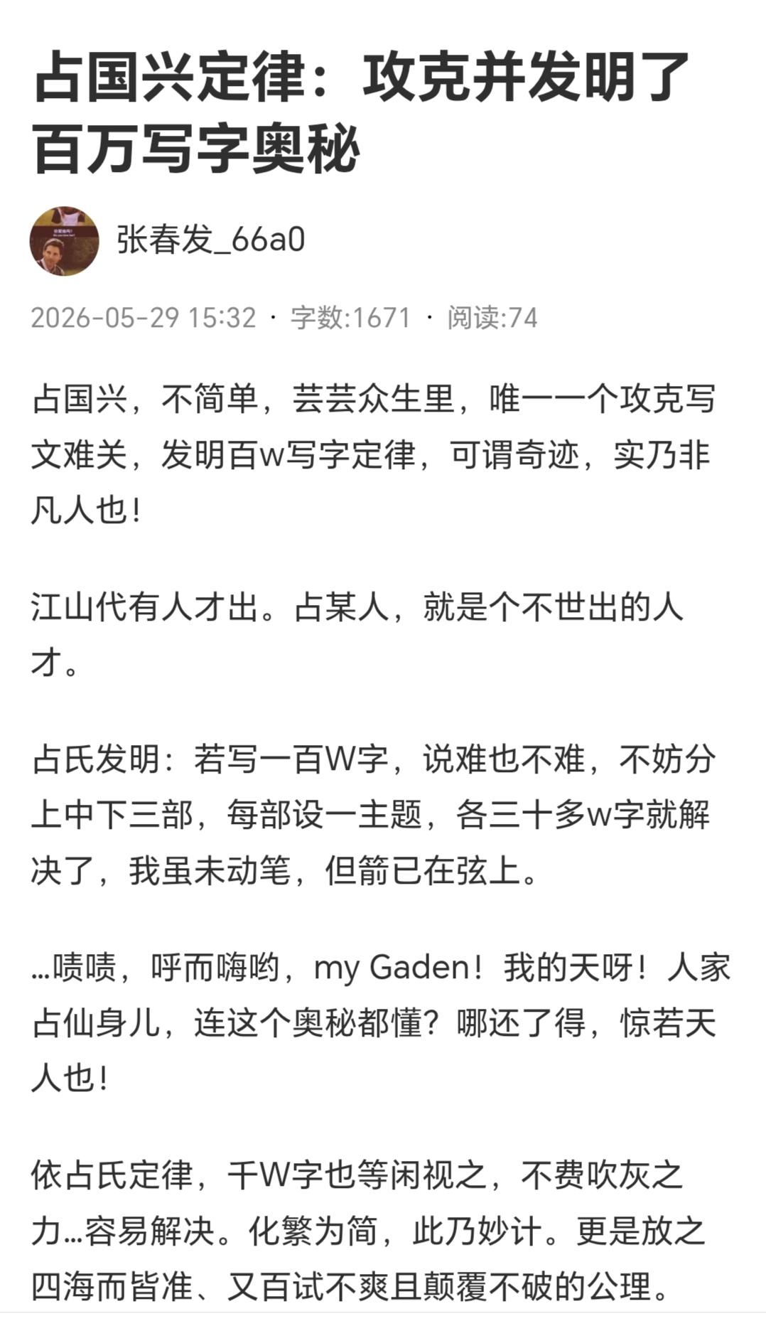 我曾发文说，我的第二本武侠小说，目标百万字，计划分三部，每部三十多万字，这种写法