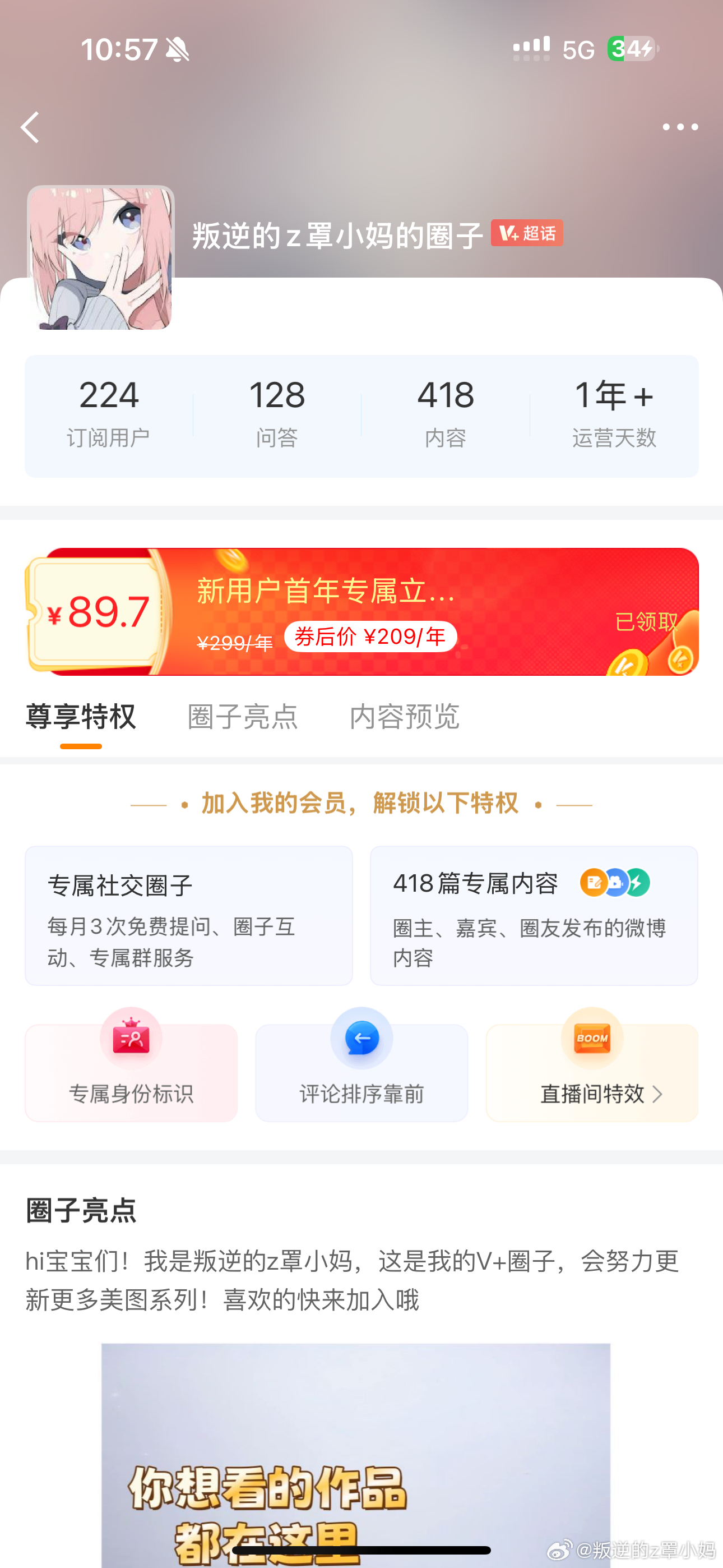 🈶🈶新客享受89块折扣，原价500一年，最近只要209啦！！超级实惠，享受一