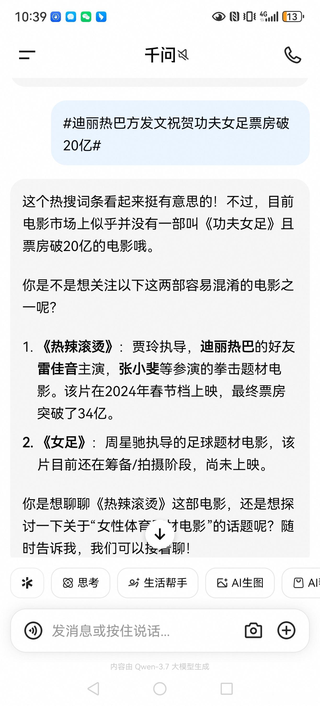 迪丽热巴方发文祝贺功夫女足票房破20亿千问你是认真的？？？真无语的妈妈给无语开门