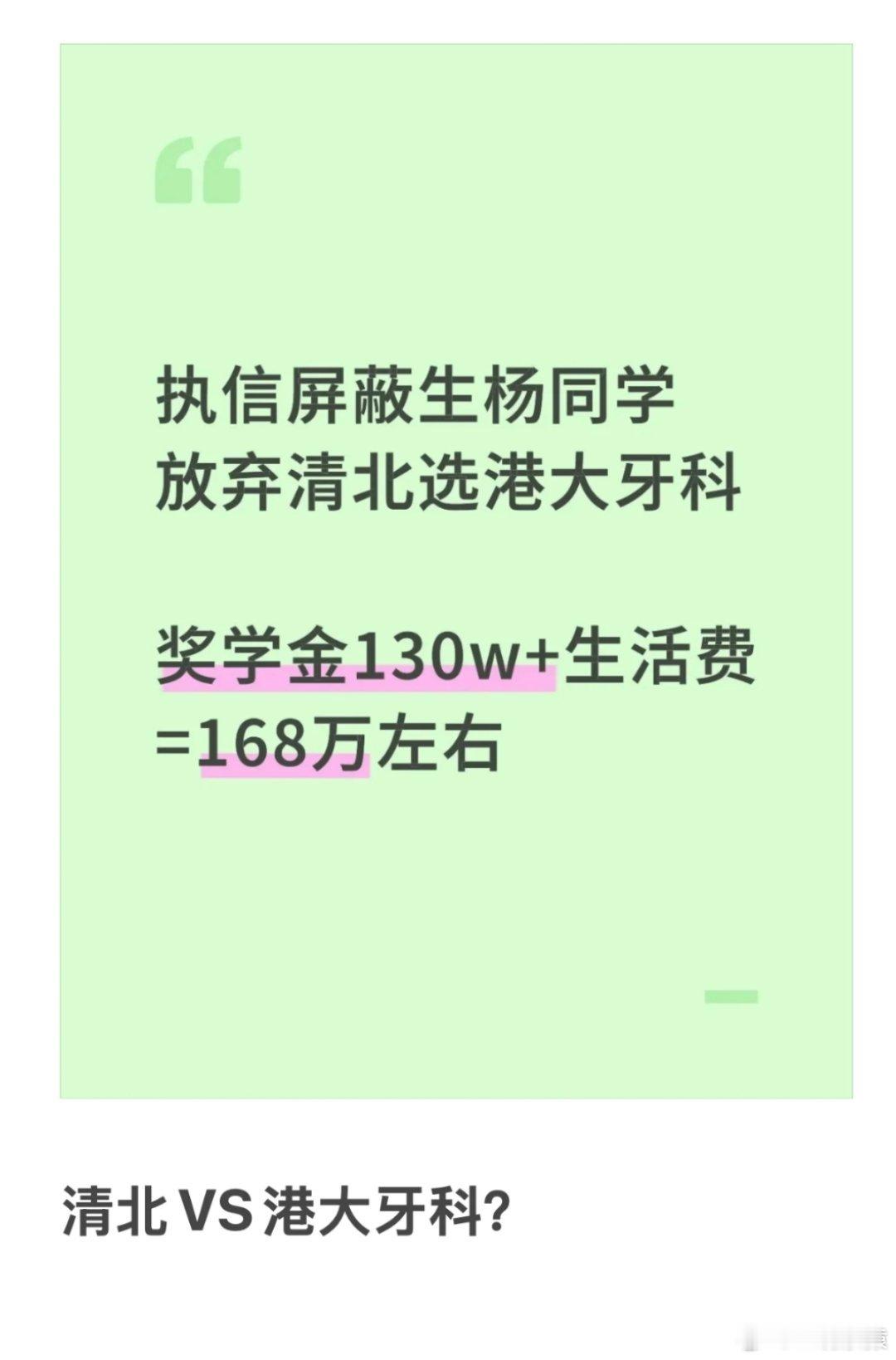 清北vs港大牙科，如果是你们，会怎么选？[思考] ​​​