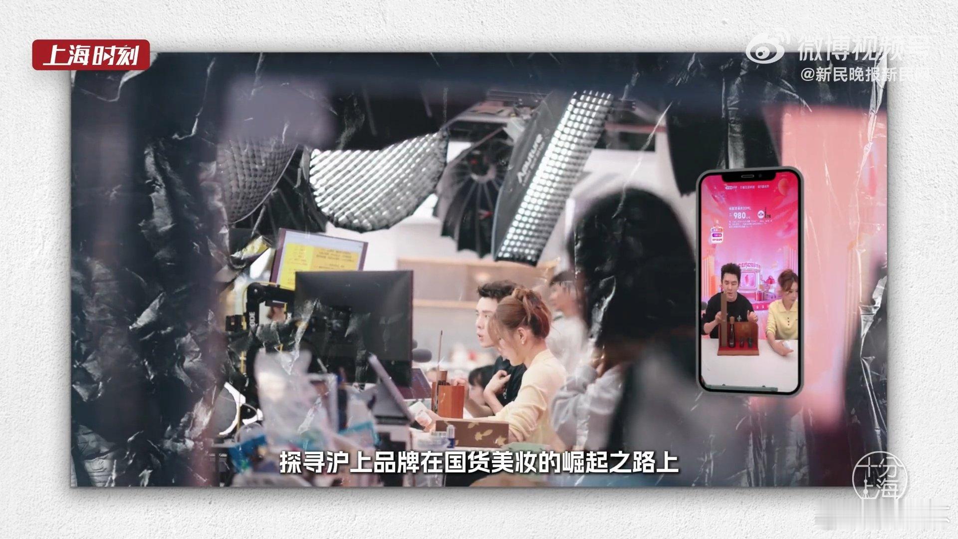 魔都美妆从不输阵！每3瓶化妆品就有1瓶来自上海，国货在这里崛起，消费力还能打，创