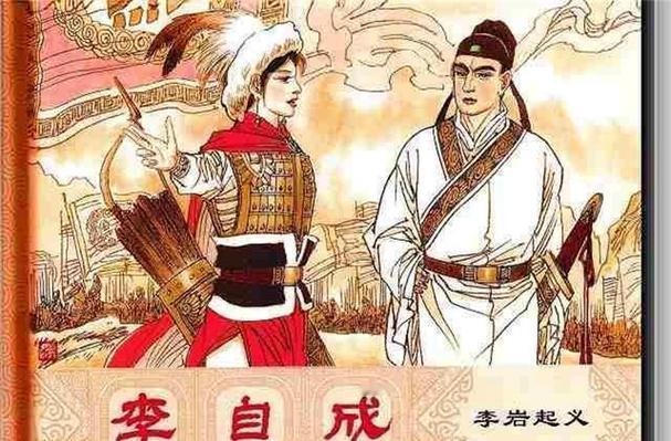 李自成这辈子最蠢的一件事：听信谗言处置了李岩，处置前李岩只问了三句话，李自成当场