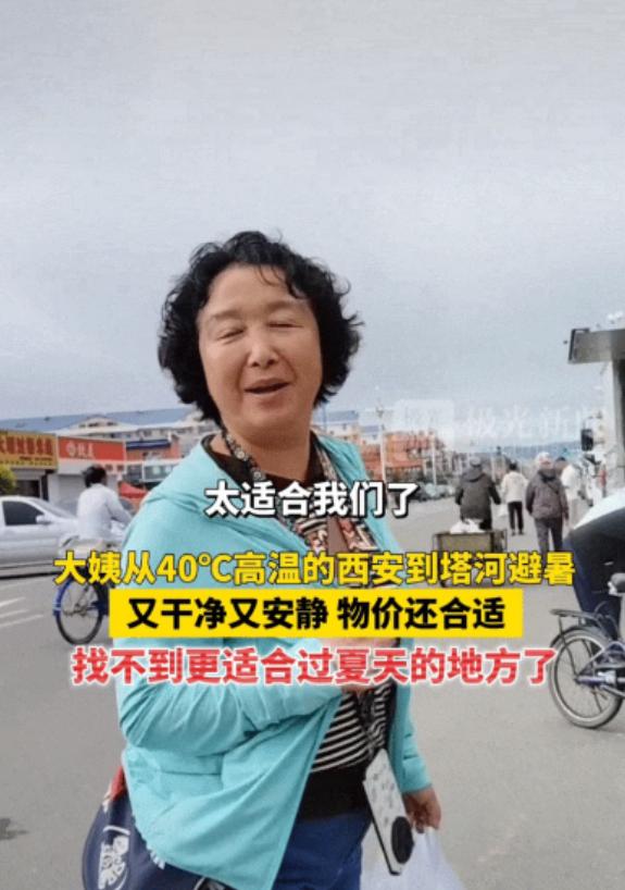 “有钱就是任性！”西安一位退休大姨受不了40℃高温，觉得在家吹空调也不舒服，干脆