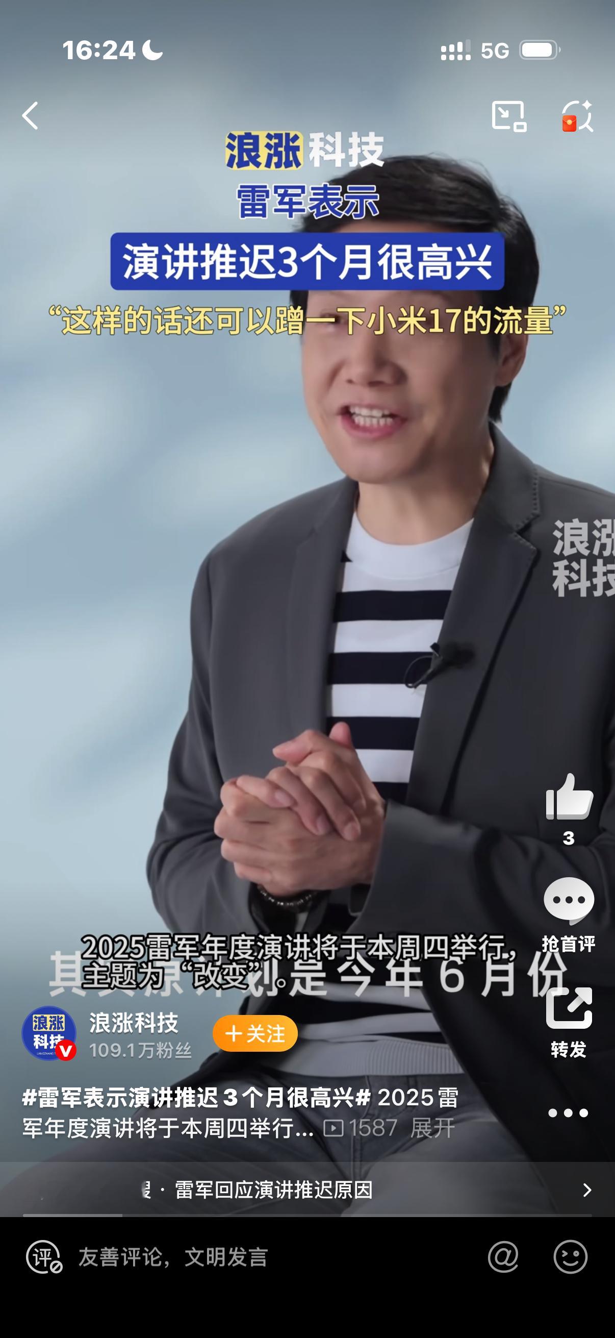 雷军表示演讲推迟3个月很高兴雷军年度演讲 说白了，雷总用演讲蹭小米17流量[do