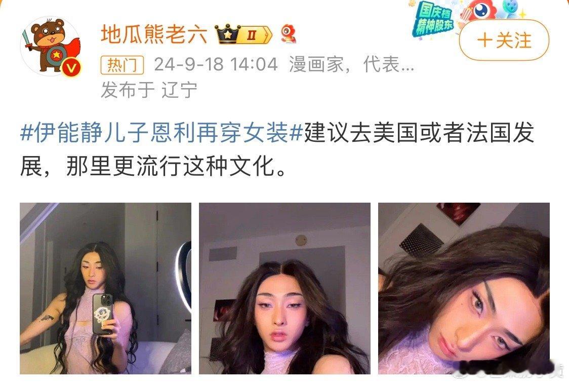 #伊能静儿子恩利再穿女装#别人穿不穿，穿什么，影响你了吗？为什么一嘴爹味教别人怎