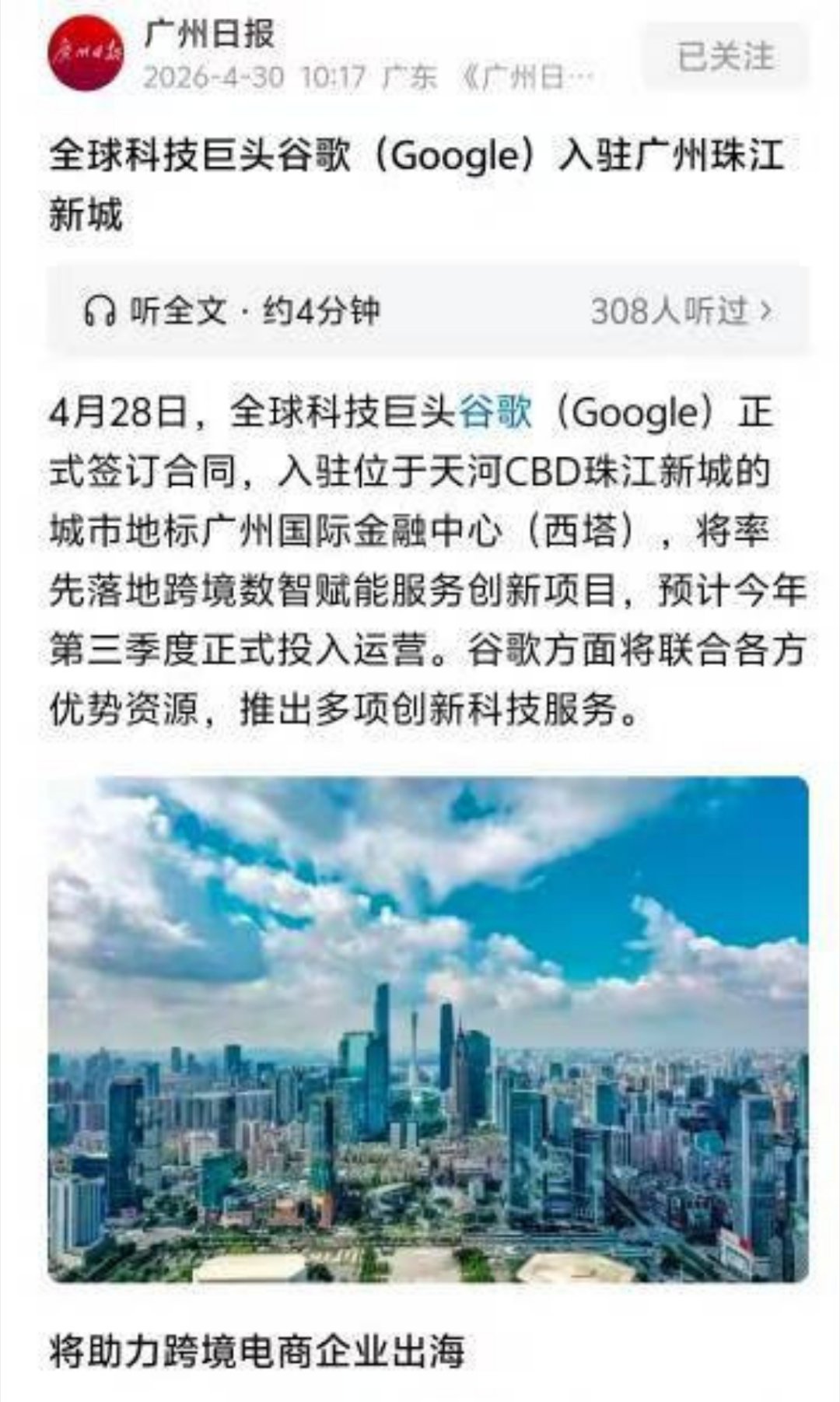 谷歌入驻广州珠江新城辩证的看，排斥也只是手段，有降魔能力的时候，把魔驱动起来也不