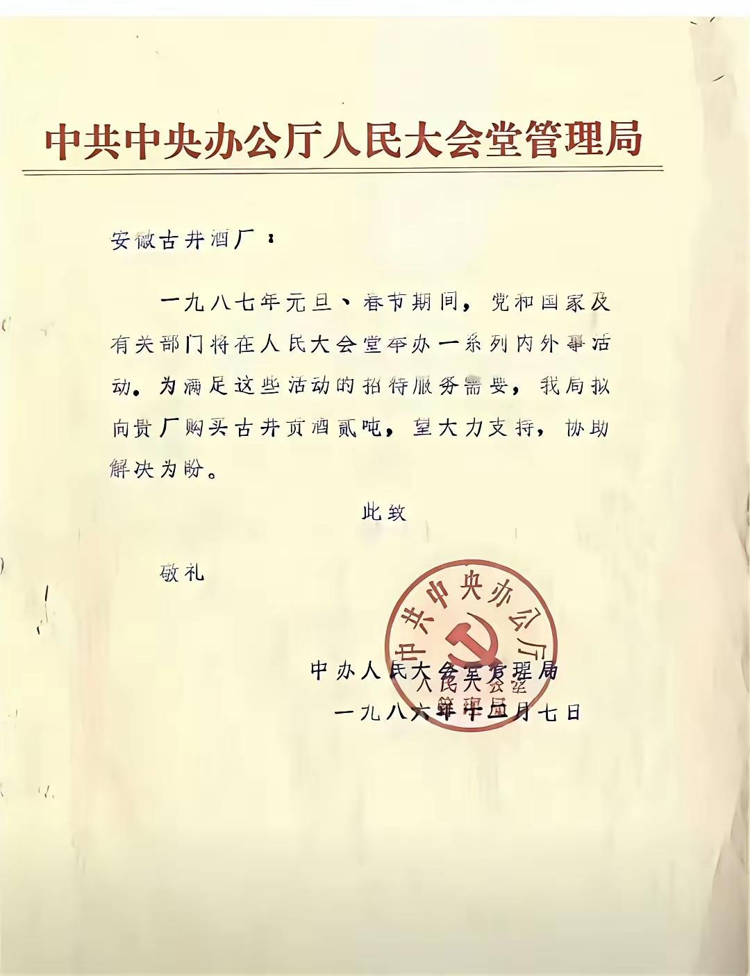 古井贡酒的历史很辉煌的，历史上老八大名酒名头的称号，确实不是浪得虚名。从一九八七