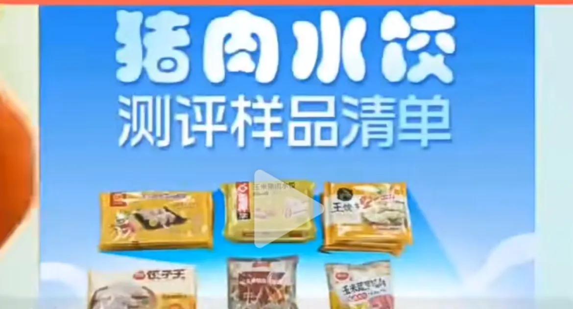 10款猪肉水饺检测出鸡成分！你中招没？

10款猪肉水饺都被检测出鸡成分涉及湾仔