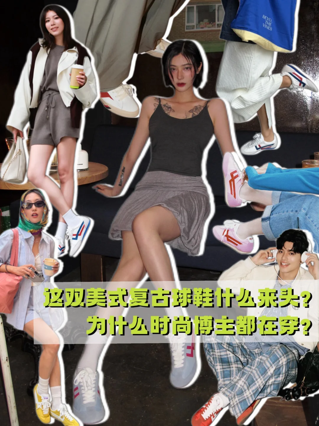 时尚博主都在穿！这双美式复古球鞋什么来头