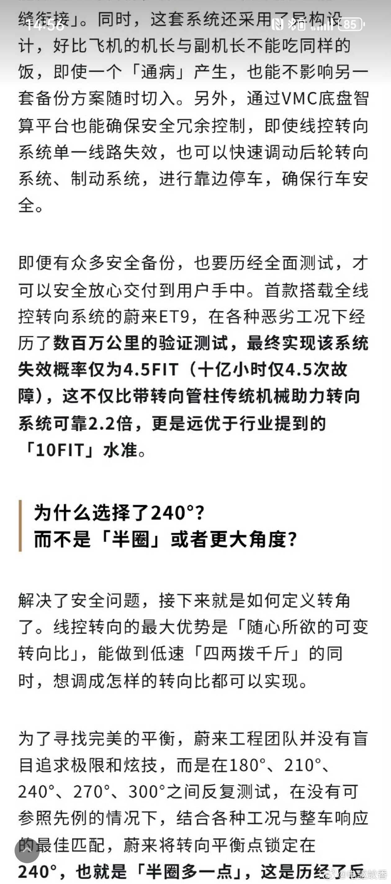 智己宣传失效概率低于10FIT，蔚来反手就宣布自己的为4.5FIT，远优于行业的