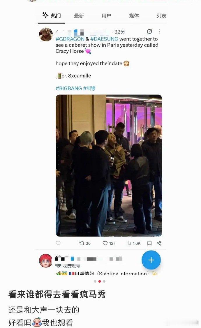 权志龙姜大声去看疯马秀 权志龙姜大声去看疯马秀，真的假的... 偶遇权志龙姜大声