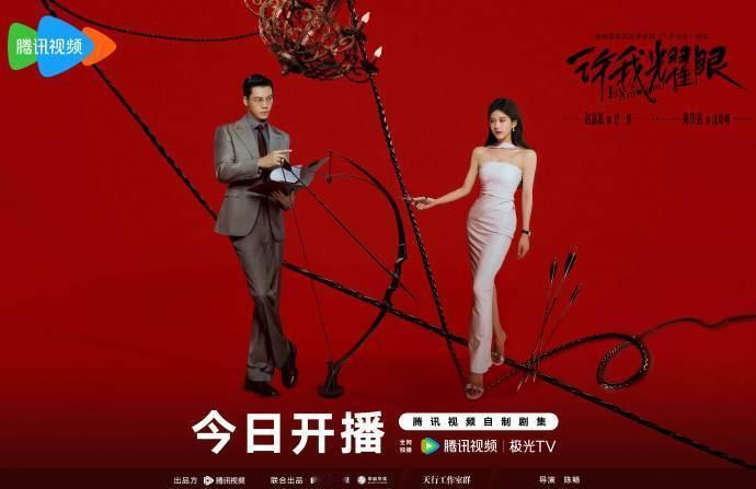 许我耀眼正片已上线赵露思陈伟霆许我耀眼开演   许我耀眼正片已上线，赵露思陈伟霆