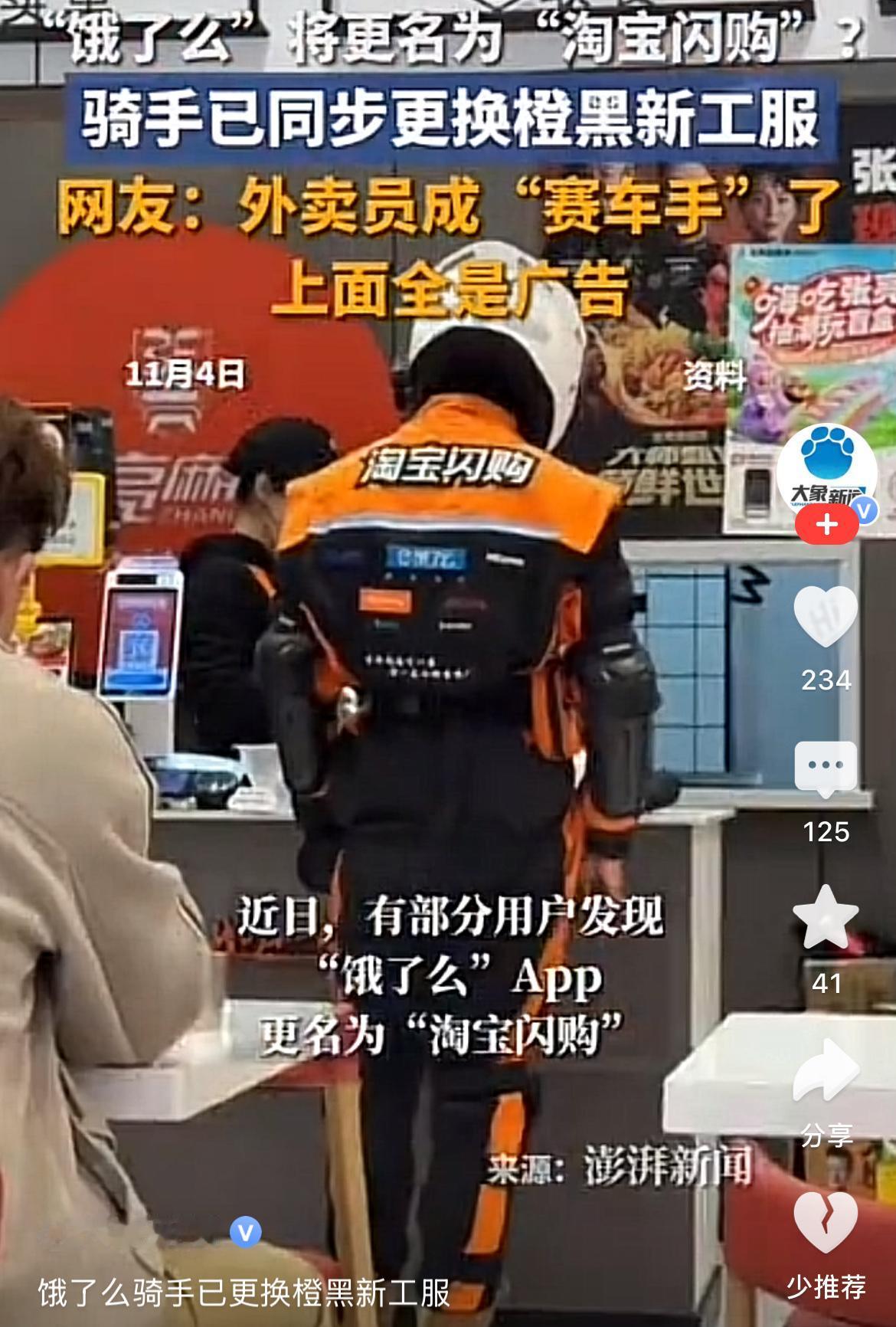 还得是马云，
还得是阿里淘宝，
一夜之间，让饿了么直接变成了淘宝闪购。更换了最新