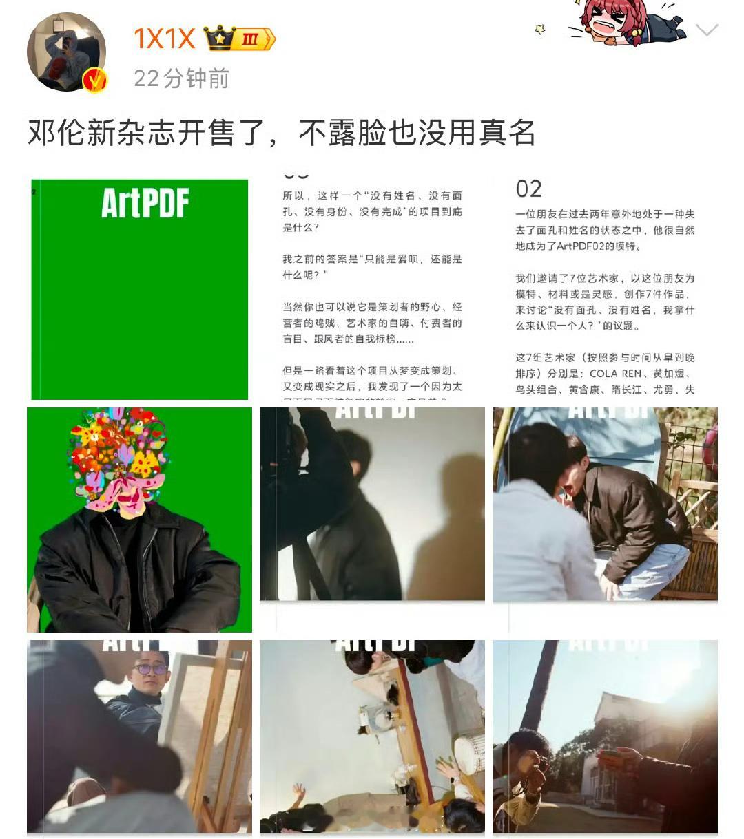 邓伦新杂志[哆啦A梦害怕]不露脸也没名字，这样粉丝也买单？ 