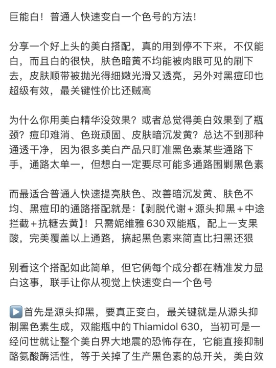 巨能白！普通人快速变白一个色号的方法！