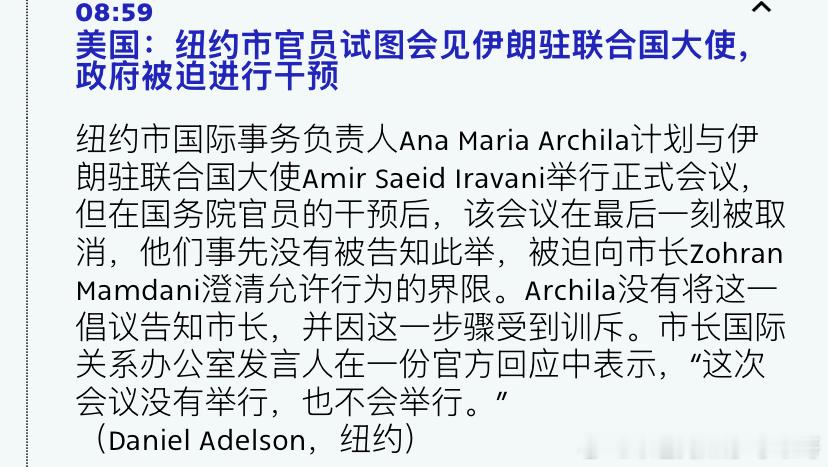 傻子美国的傻子也不少。伊朗对美国安全威胁这么大，纽约市的官员竟然想私下接待伊朗驻