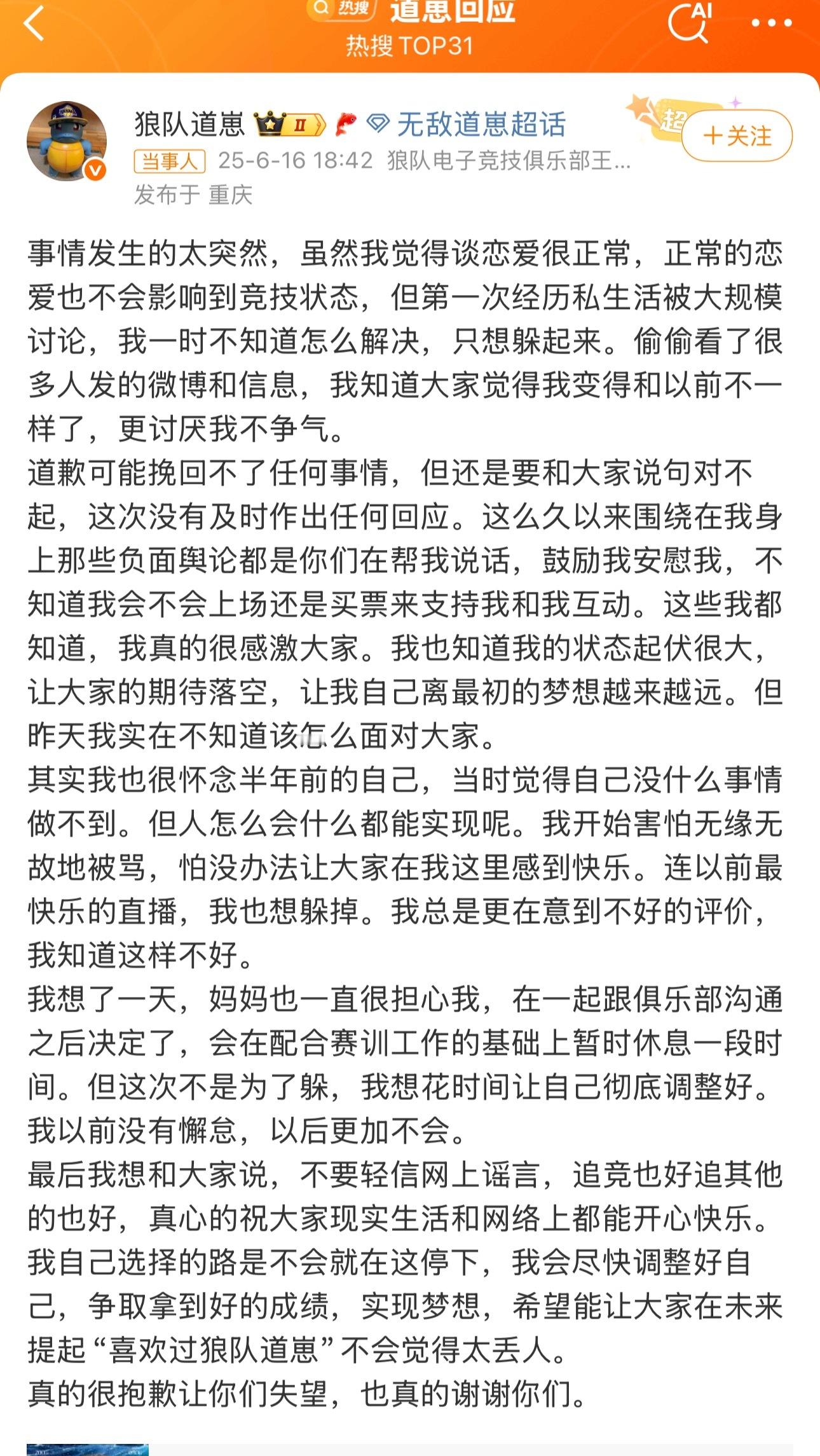 道崽回应运营代笔的，道崽平时上个采访话都几个字几个字的蹦出来，能写这么一大段文字