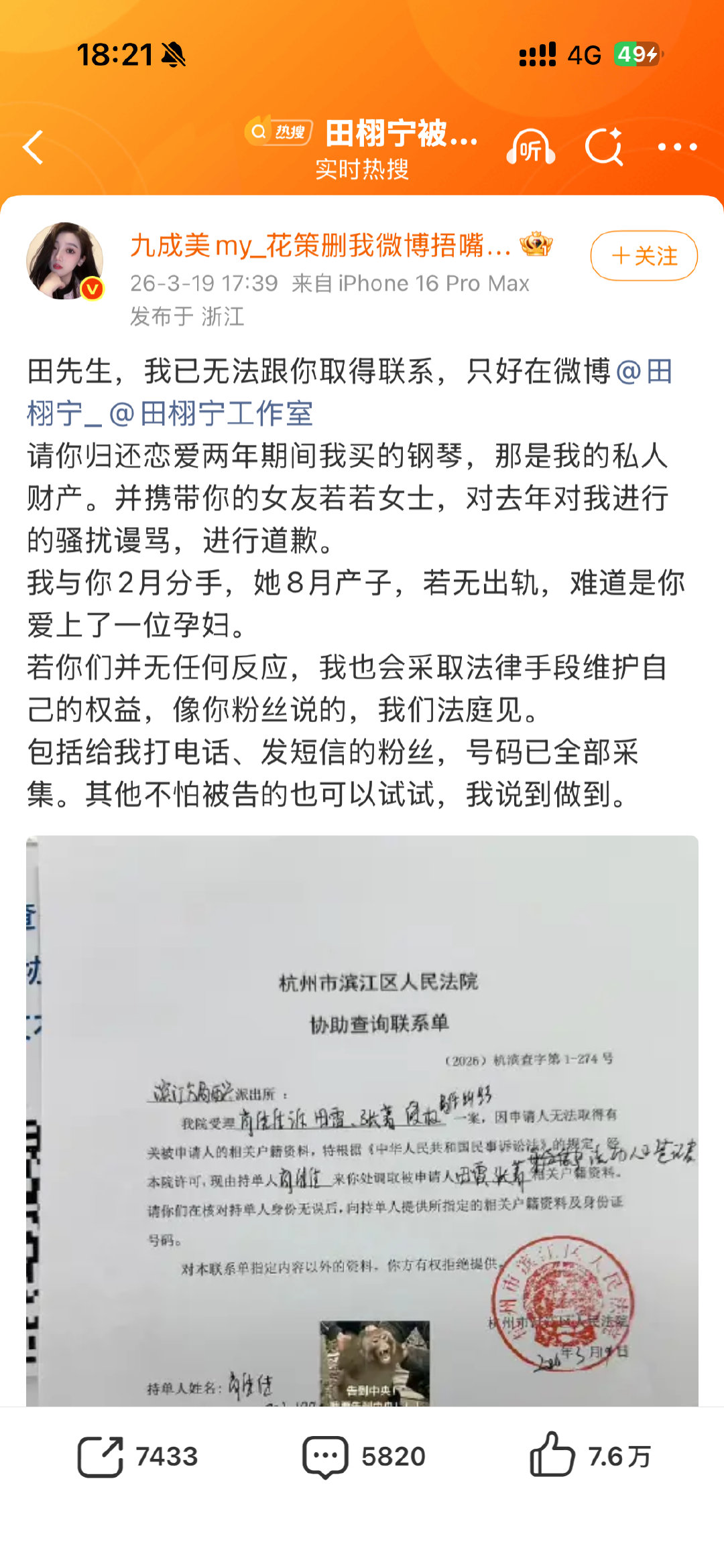 报：九成美报警，要求田栩宁归还她恋爱期间花销，并要求田雷张若向她道歉 
