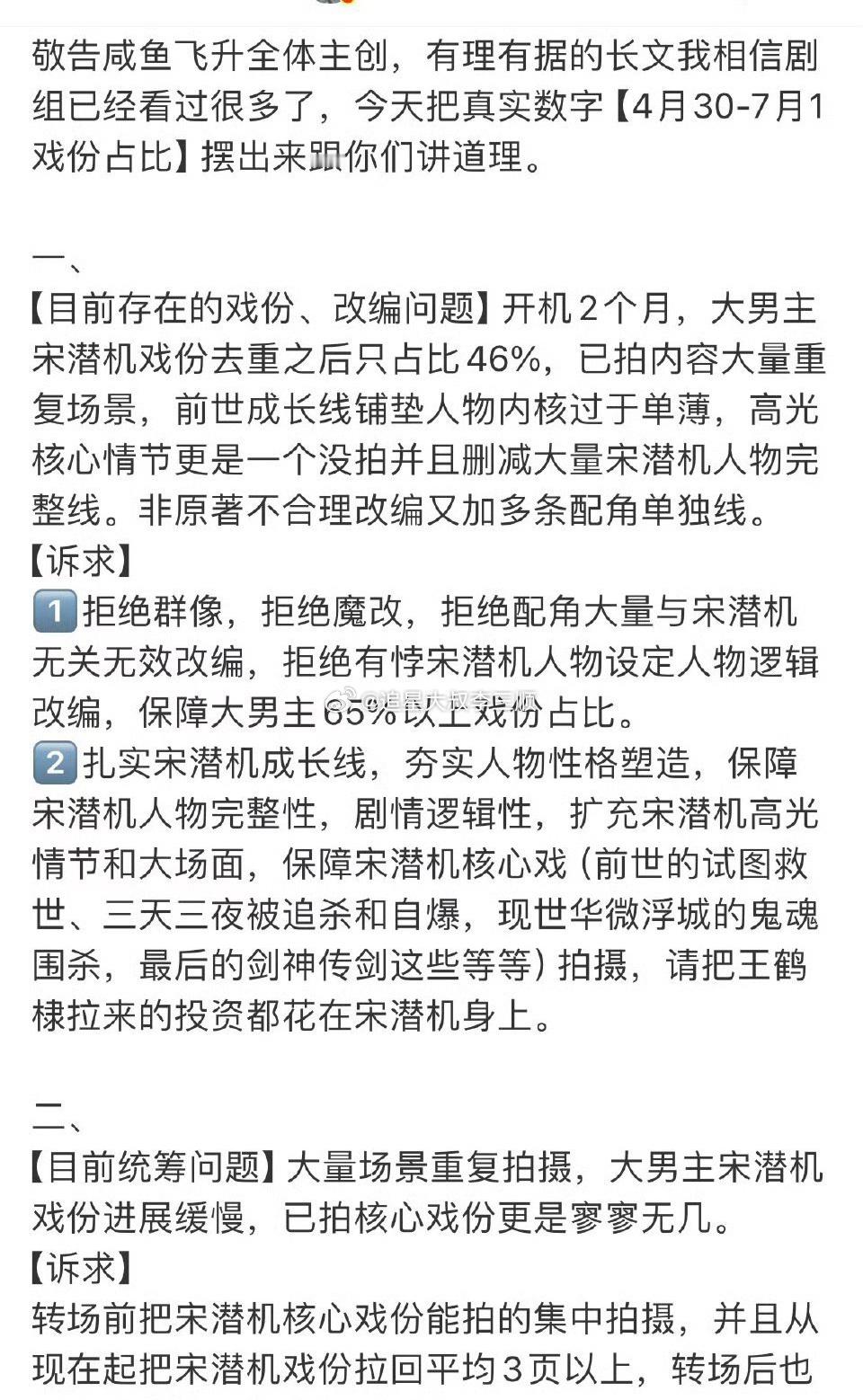 王鹤棣粉丝向《咸鱼飞升》剧组维⭕，希望剧组保持合理戏份 ​​​