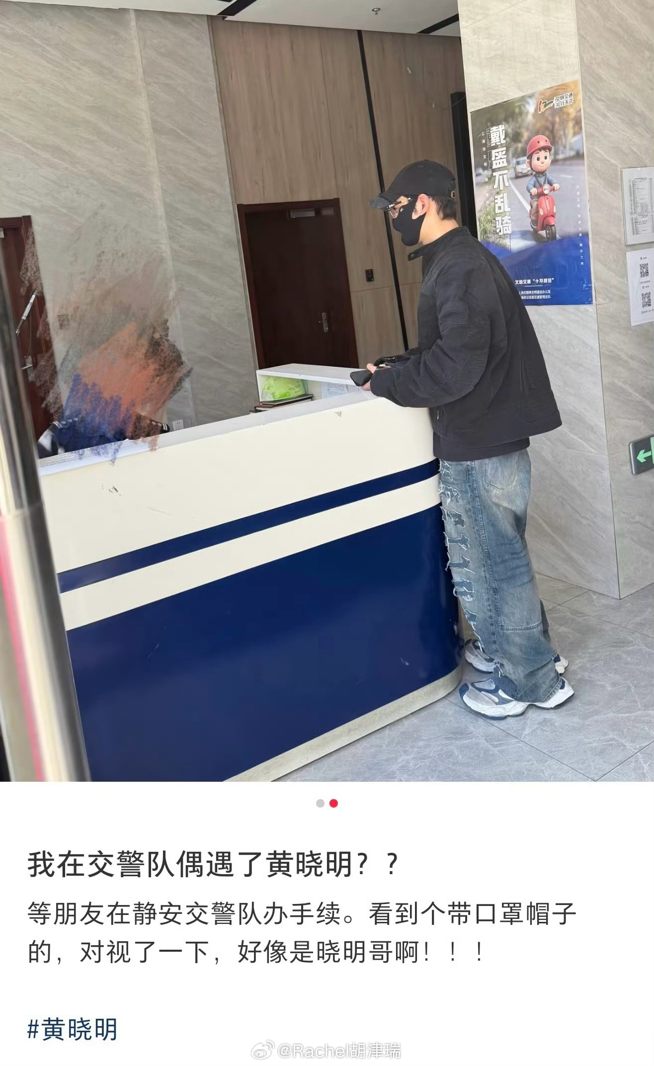 黄晓明现身交警队从晒温馨亲子照，到主动去交警队认罚。反应快、态度诚、守承诺，没让