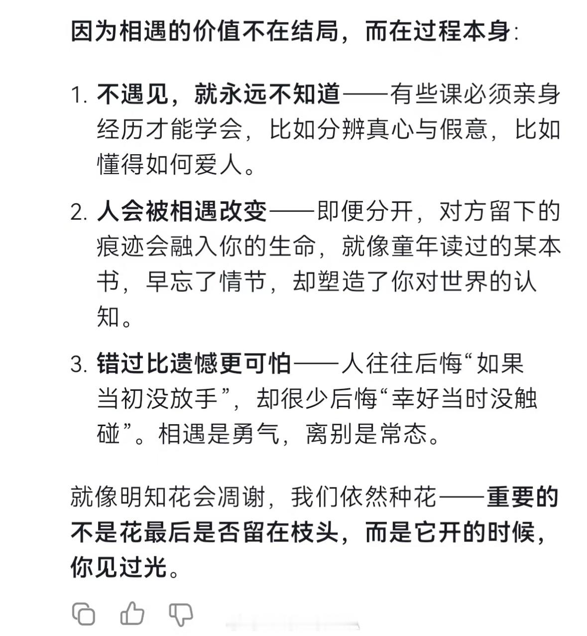 “没有结果的感情需要开始吗？”好图，存了。 