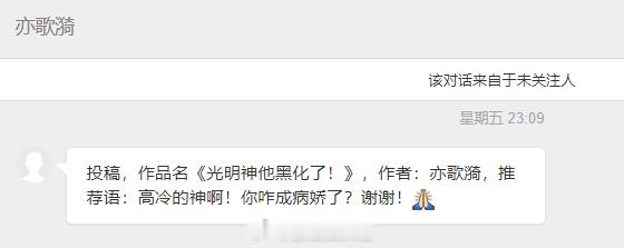 【📮投稿】|  西幻  《光明神他黑化了！》作者：亦歌漪｜连载中，11W+高冷