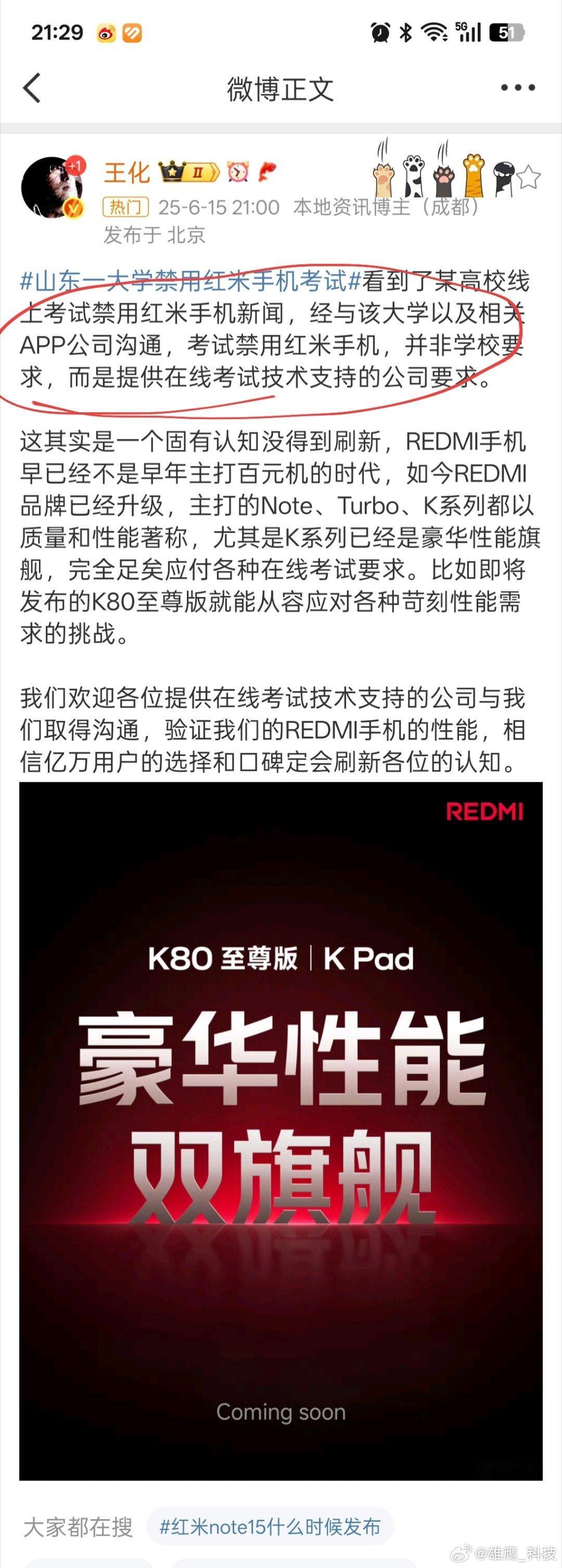 山东一大学禁用红米手机考试王化发文回应，经与该大学以及相关APP公司沟通，考试禁