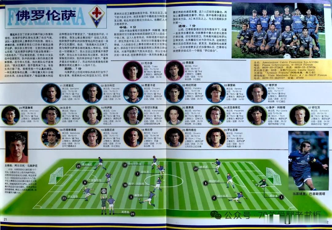 佛罗伦萨在意甲黄金时代其实一直很努力，在巴蒂斯图塔的基础上，于97/98赛季保持