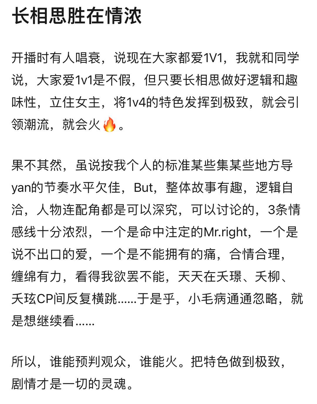 #长相思预判了观众的预判# 虽然有很多人喜欢看1v1，但是多对CP只要演好了，还