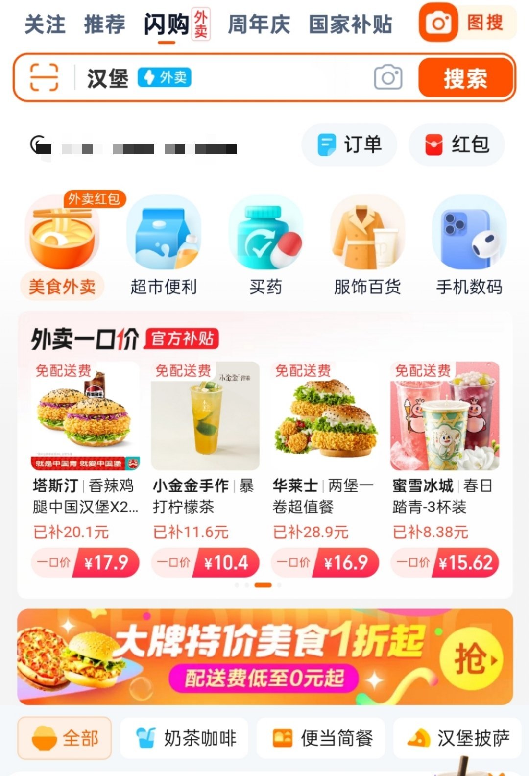 淘宝闪购，京东秒送，没想到这两家电商平台现在都可以点外卖了[允悲]。 ​​​