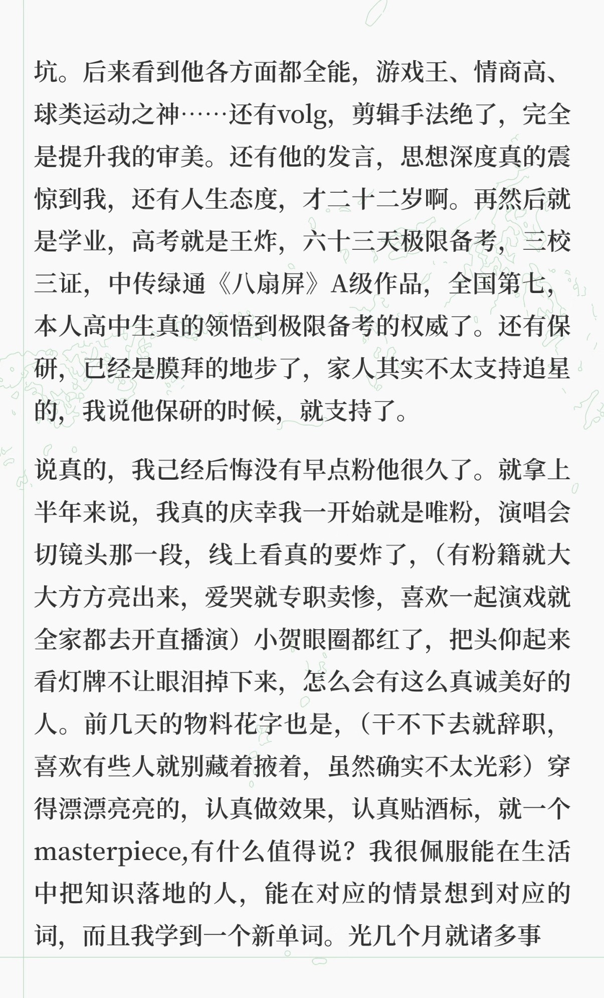 贺峻霖  几乎爱上贺峻霖的人都会问自己为什么没有早点发现他，他就是这样好，让人忍