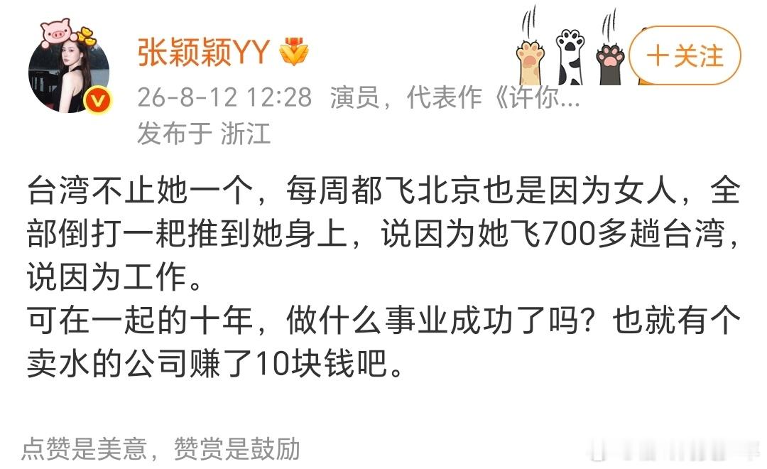 张颖颖发博，说某人飞700多趟台湾不是为了她，某人在北京和台湾往返是因为不止一个