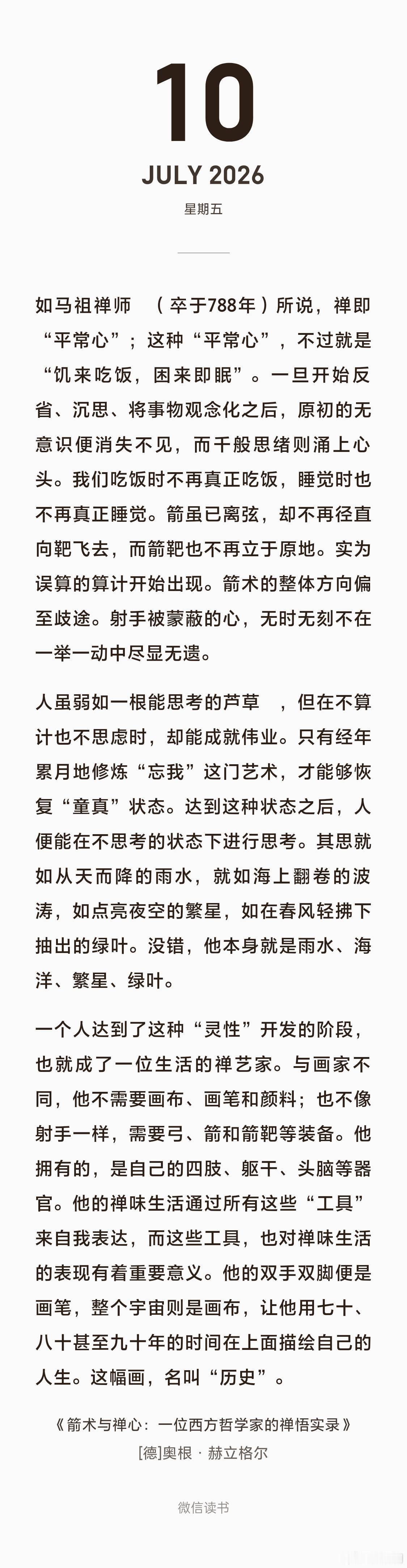 《箭术与禅心》，这本书值得每一个交易员看看。 