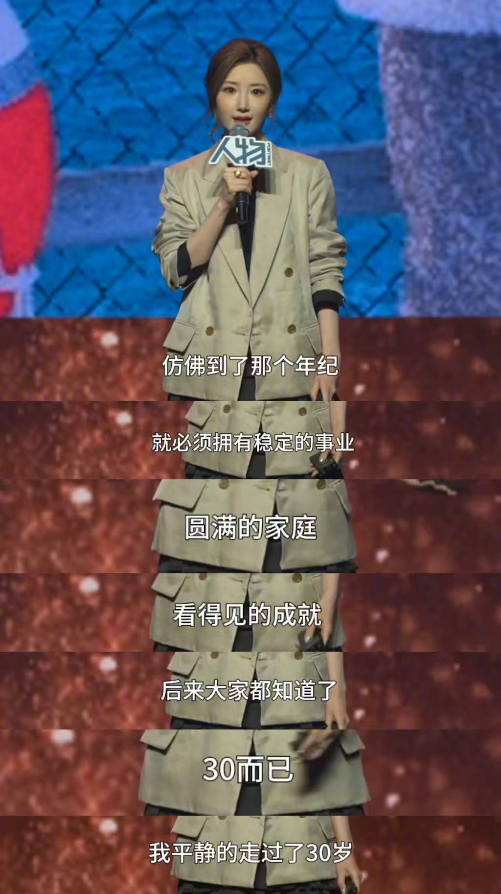 毛晓彤28岁时因为年龄焦虑大哭所有女生来看！！！毛晓彤这段演讲夯爆了！！！🤲?