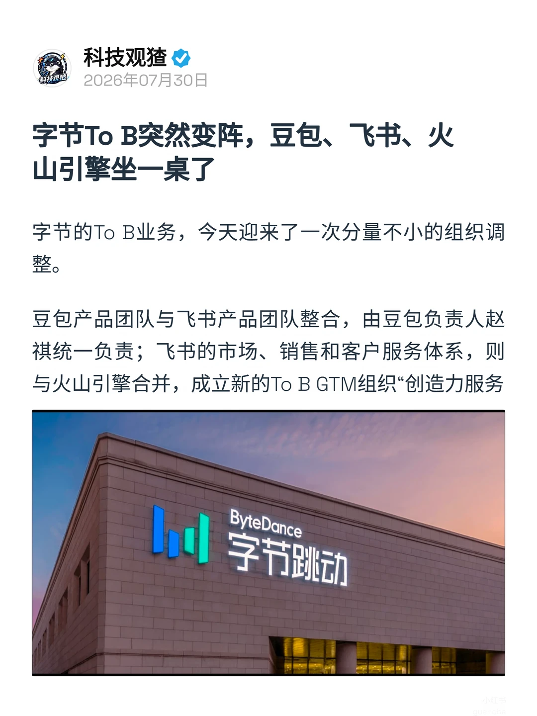 这下字节跳动是下狠手了