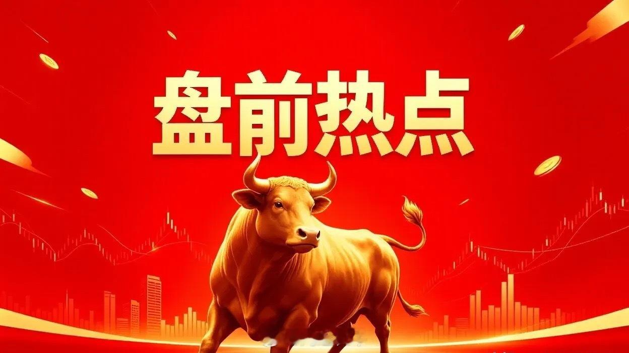 明天热点一、词元概念美利云、三六零、昆仑万维、拓尔思、万兴科技、浪潮信息、中科曙