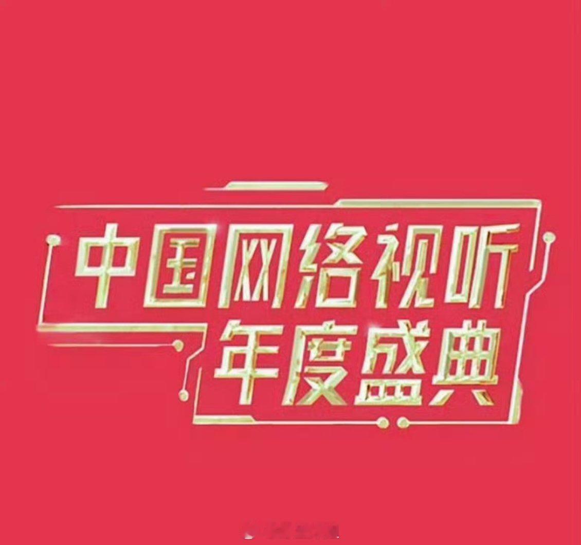 有爆料称肖战要去《网络视听盛典》了 新舞台期待一下肖战或参加网络视听盛典