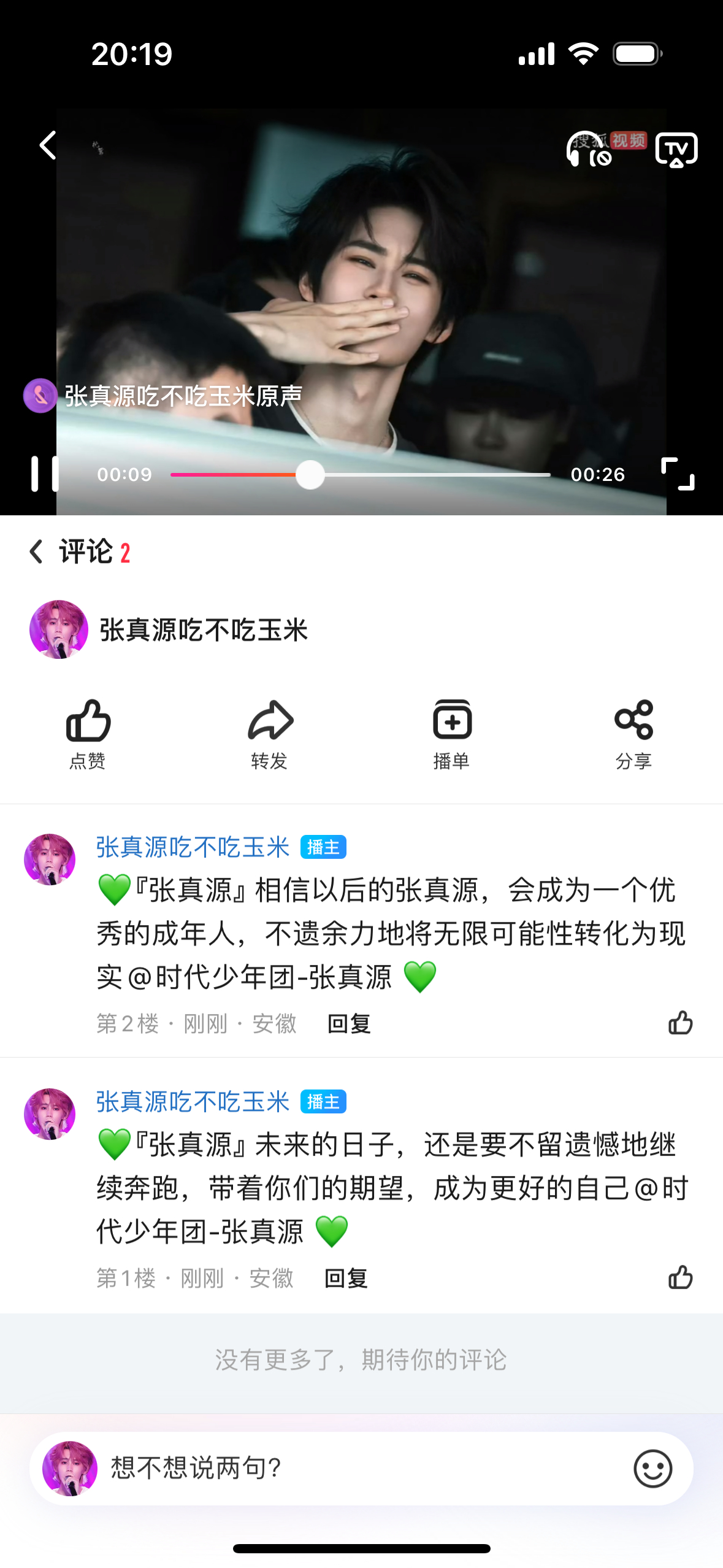 张真源✅为张真源守护星愿  💚星愿生日企划 搜🦊打ka6月3日 A54🆔N