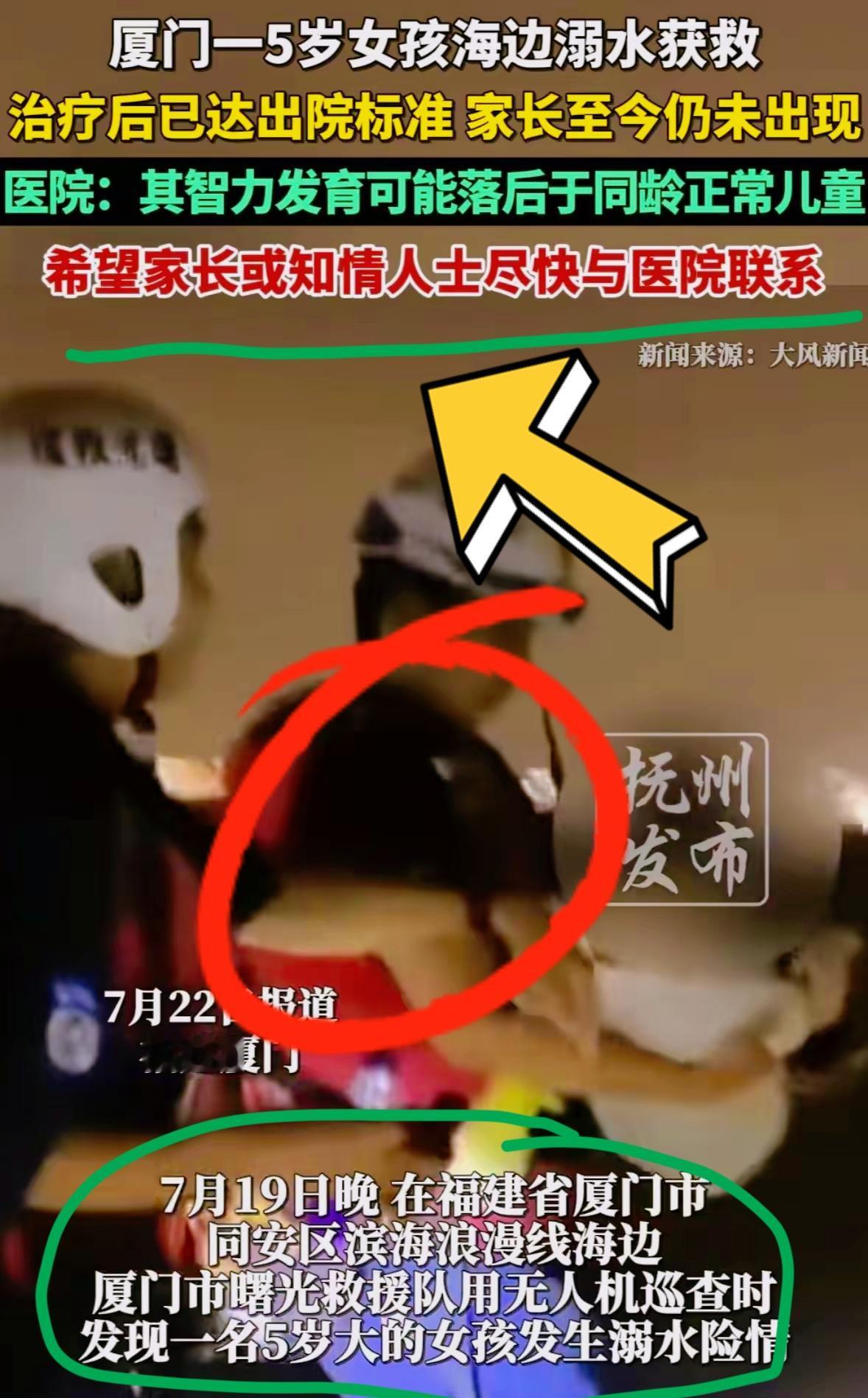 家长不是来不了，是不想来了…！
5岁女孩在海边溺水，被无人机发现，救上来，送医院