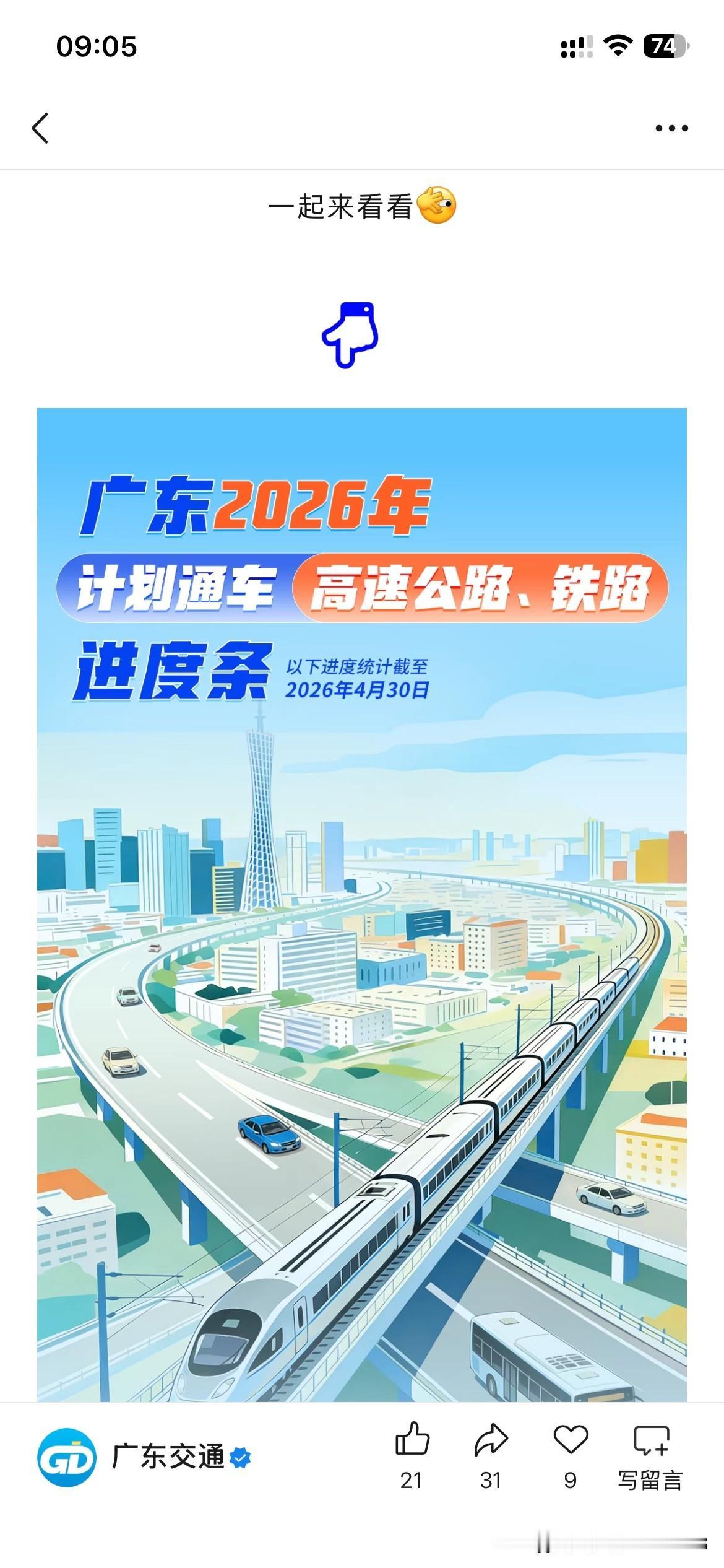 广东省交通体系建设取得重要成果，根据广东省2026年的最新官方信息显示，2026