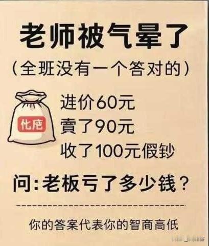 老板亏了多少钱？请亮出你的答案？