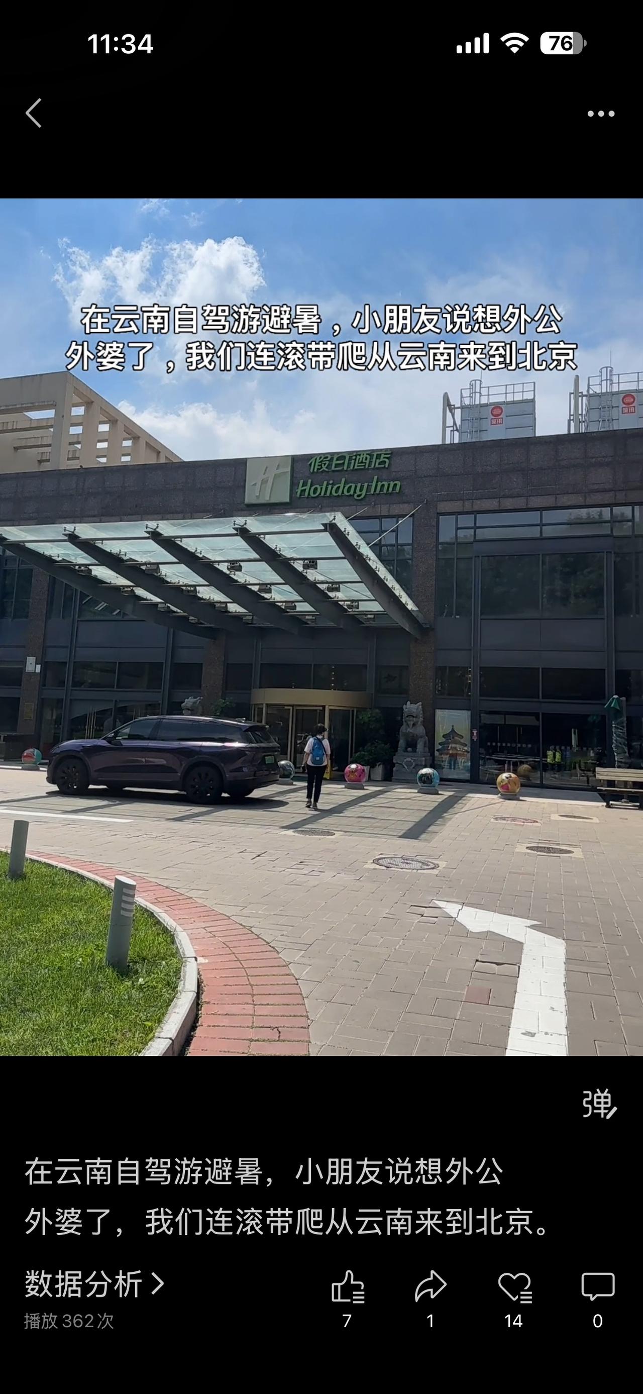 来北京两天了，除了到酒店附近的天坛公园逛了一圈，其他的地方都没去。
      