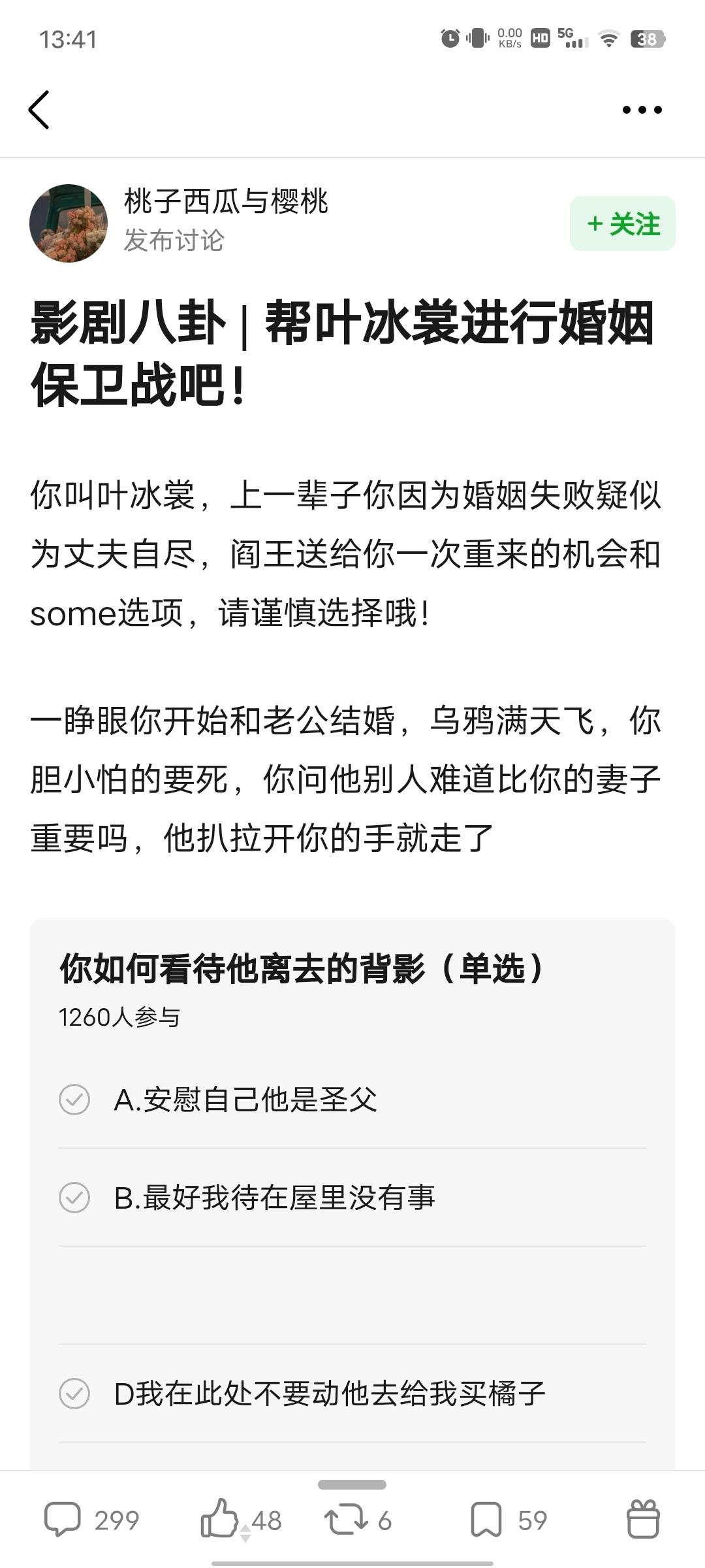 啊哈哈哈哈哈哈哈哈哈网友的叶冰裳选择题又来啦！《帮叶冰裳开启婚姻保卫战！》cr 