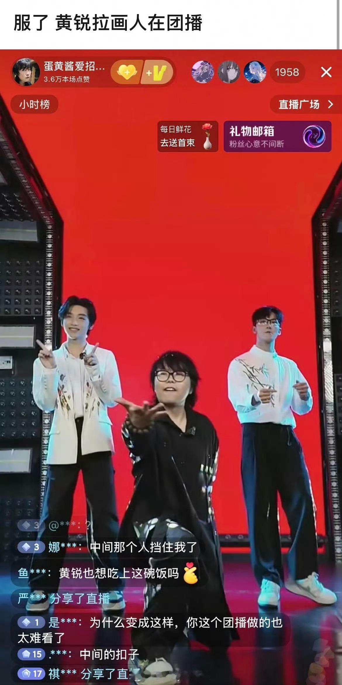 黄锐拉画人搞团播黄锐带着画人搞团播黄锐带着画人开始搞团播，神，[鼓掌] ​​​