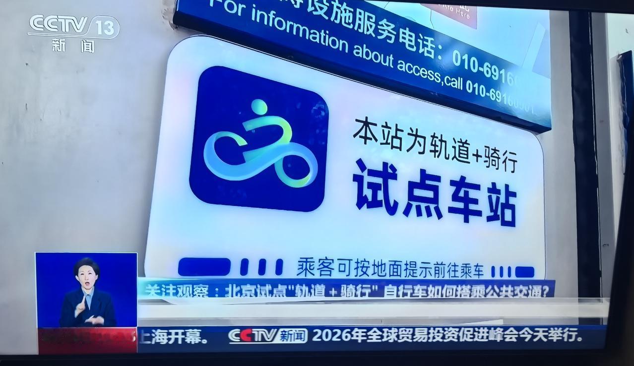 自行车居然可以“坐”地铁了
      昨晚看新闻，看到北京地铁试点在双休日自行