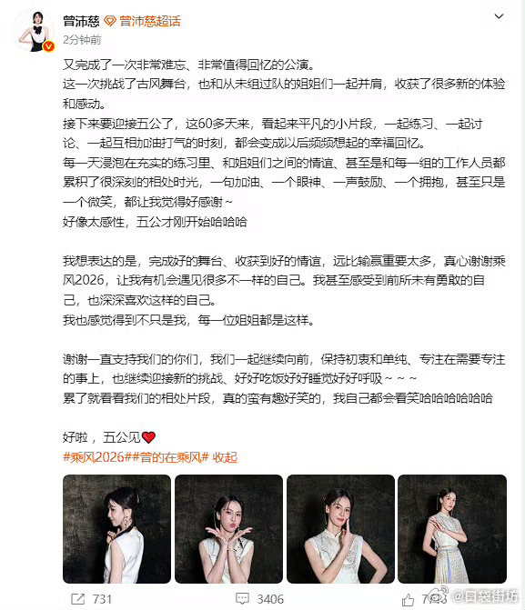 曾沛慈告别四公曾沛慈发博告别四公我想表达的是，完成好的舞台、收获到好的情谊，远比