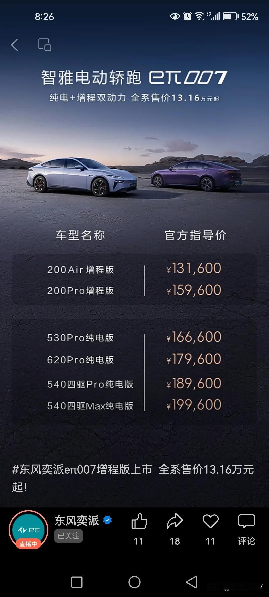 东风也是拼了，增程版13万起。