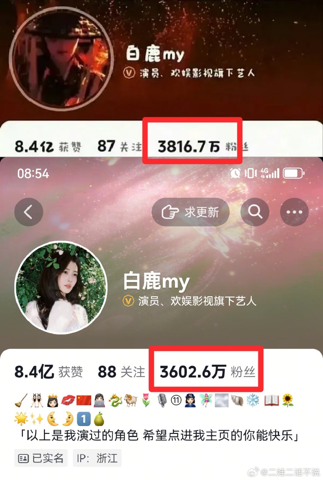 白鹿🫘掉粉超200万＋她现在只要一发视频一发博就提醒活人取关 
